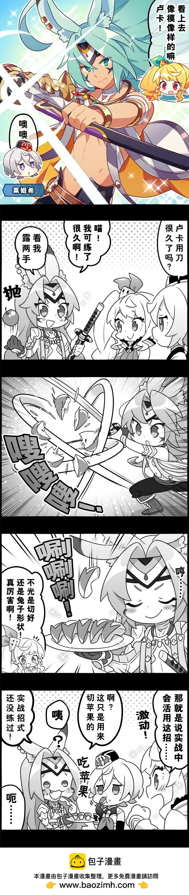 輕鬆龍約 - 第200話 - 1