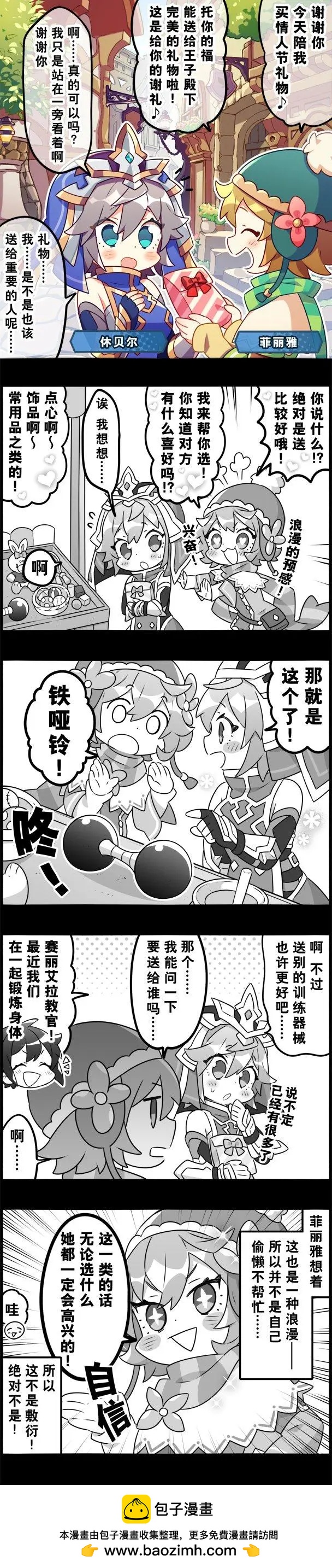輕鬆龍約 - 第208話 - 1