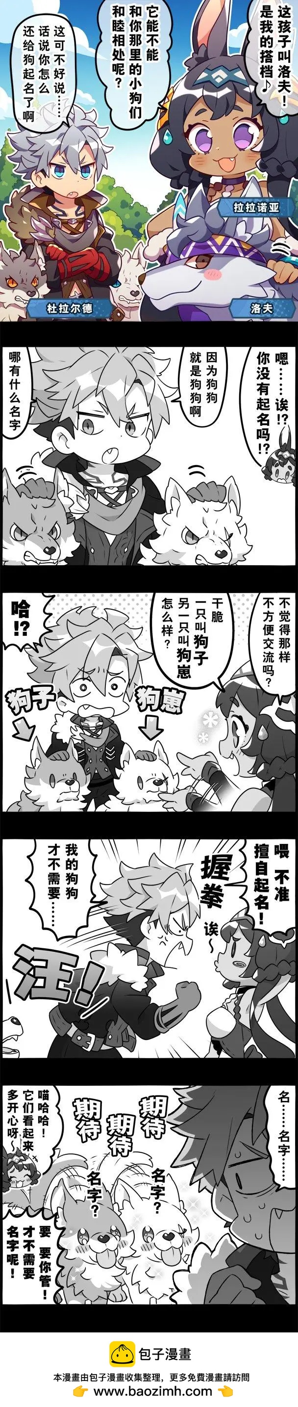 輕鬆龍約 - 第212話 - 1