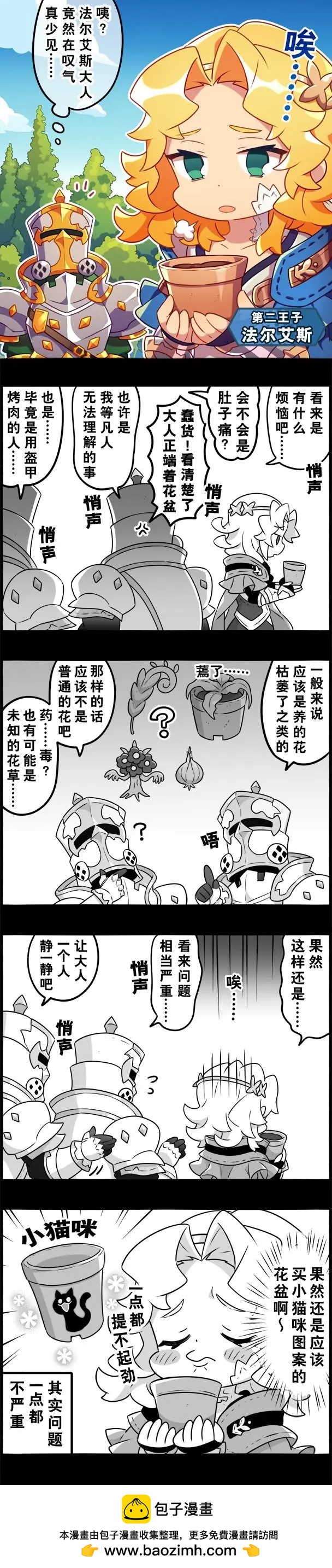 輕鬆龍約 - 第229話 - 1