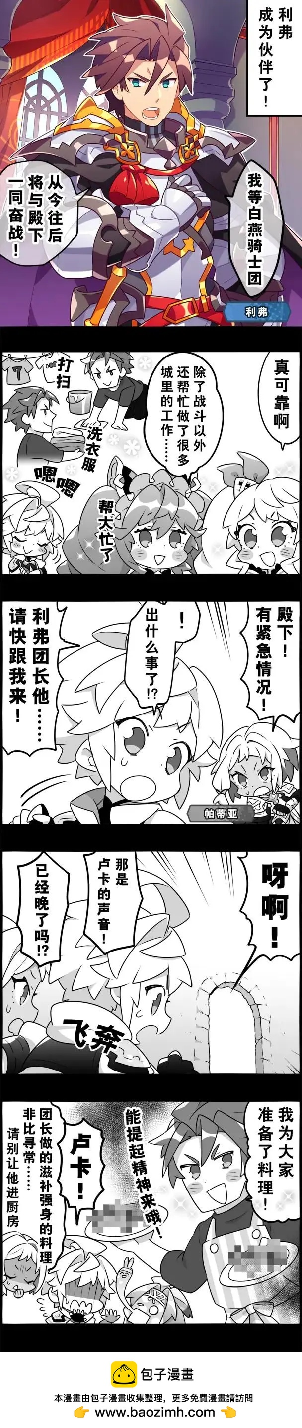 輕鬆龍約 - 第247話 - 1