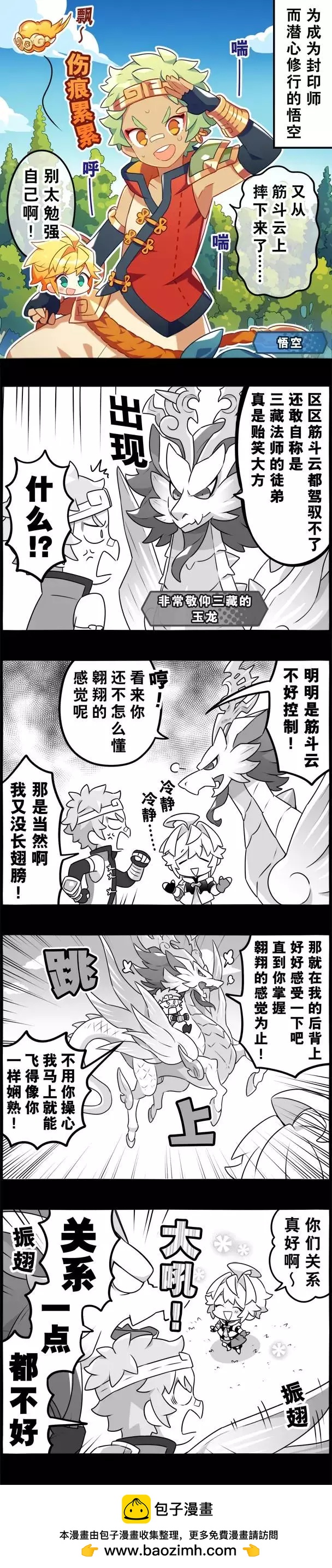 輕鬆龍約 - 第251話 - 1