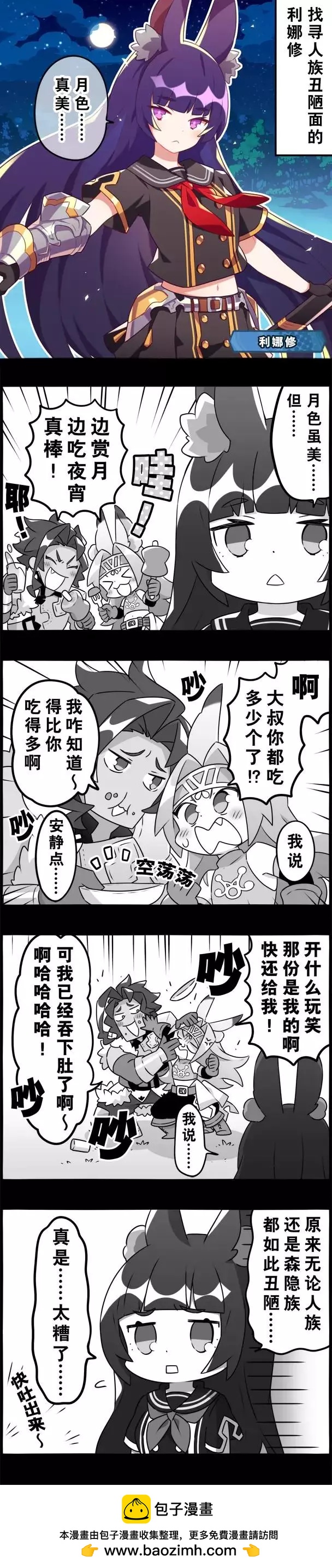 輕鬆龍約 - 第253話 - 1