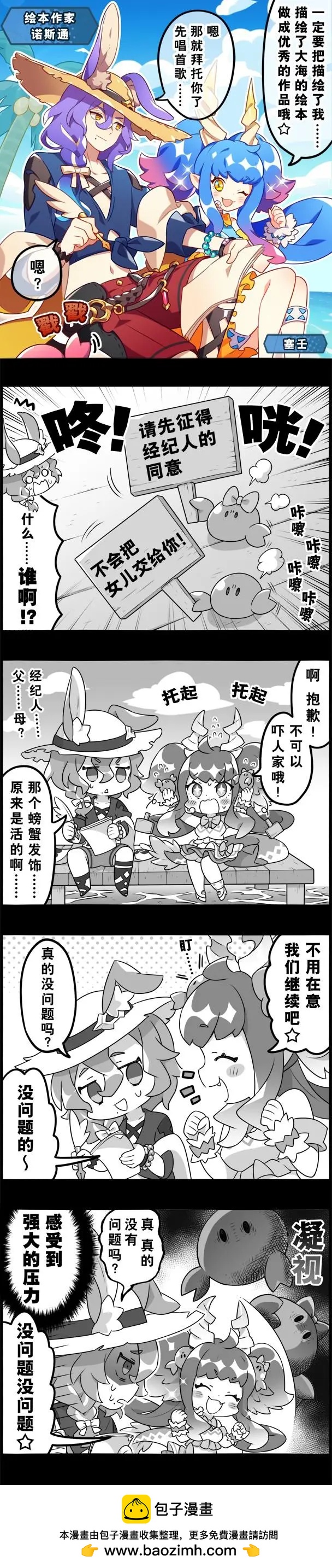 輕鬆龍約 - 第271話 - 1