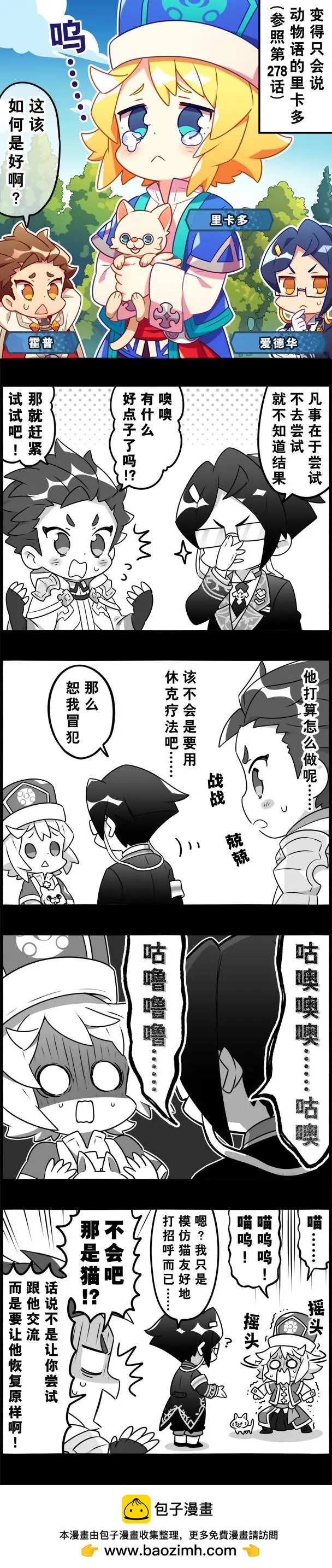 輕鬆龍約 - 第279話 - 1