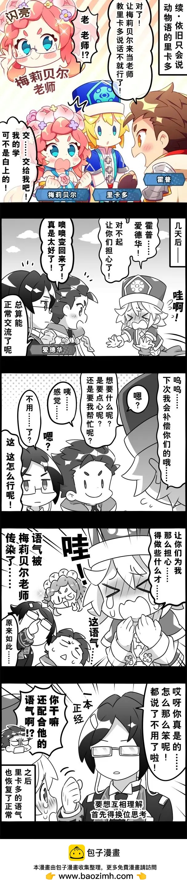 輕鬆龍約 - 第281話 - 1