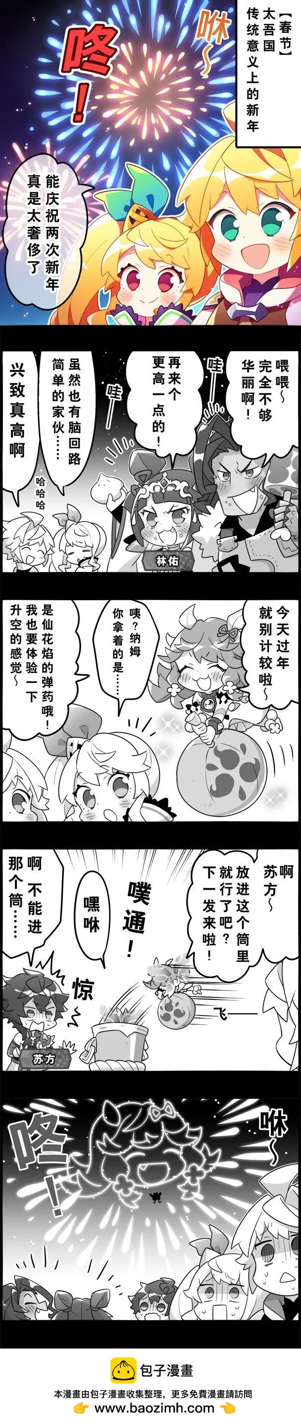 輕鬆龍約 - 第63話 - 1