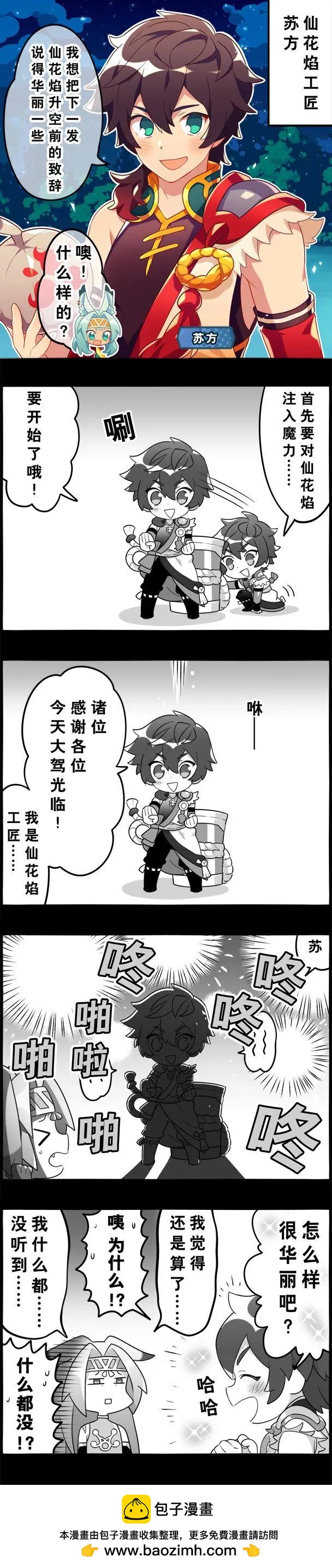 輕鬆龍約 - 第65話 - 1