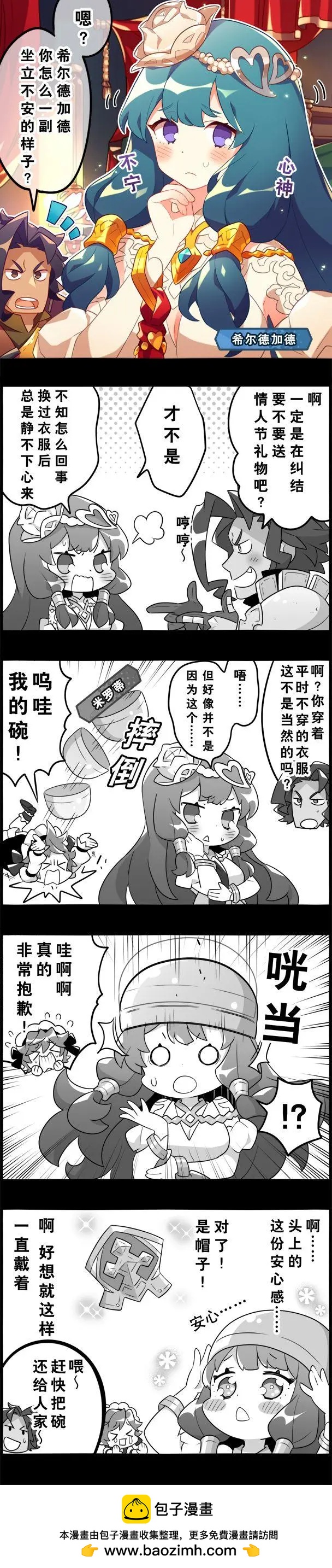 輕鬆龍約 - 第68話 - 1