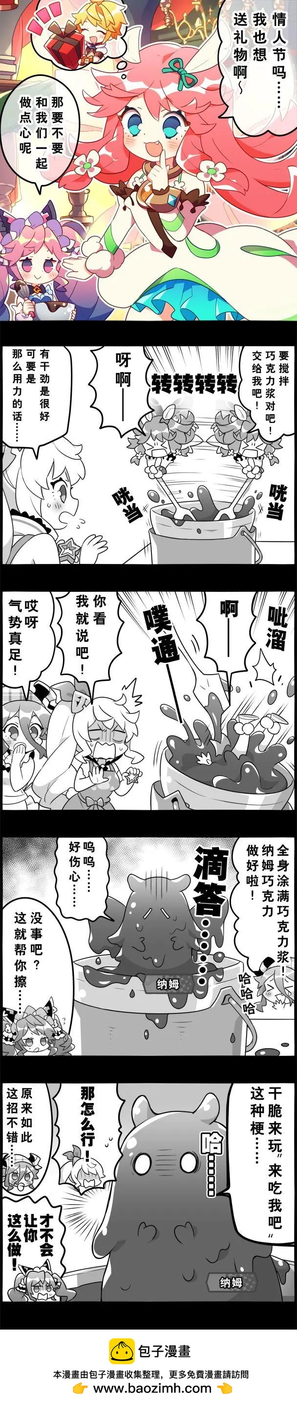 輕鬆龍約 - 第70話 - 1