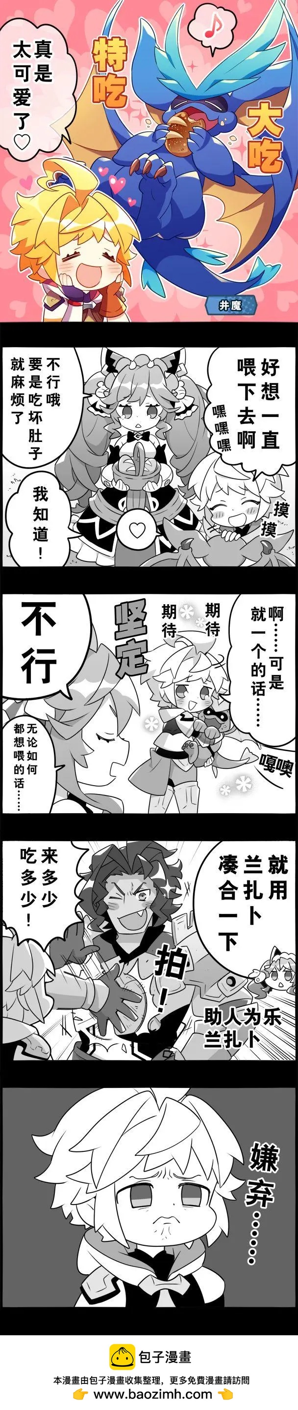 輕鬆龍約 - 第72話 - 1