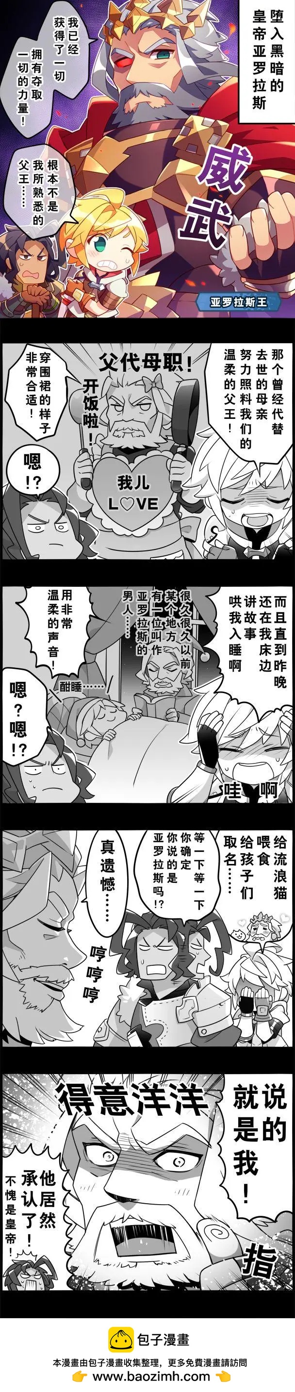 輕鬆龍約 - 第78話 - 1