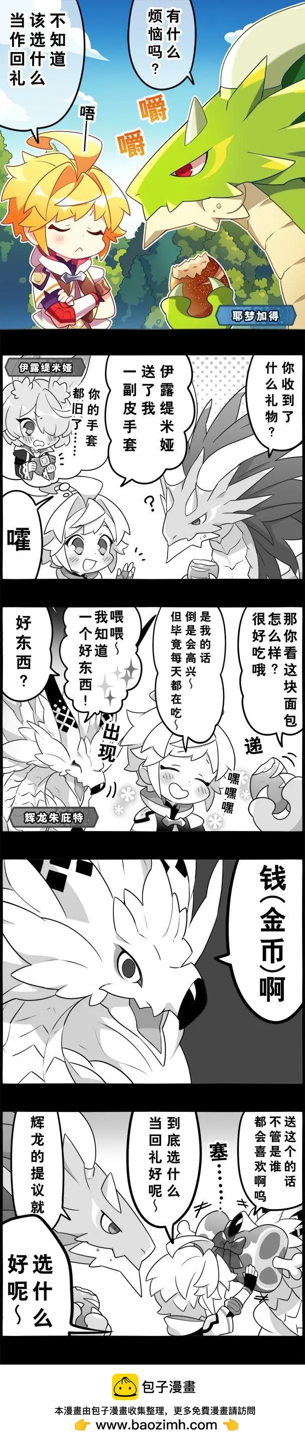 輕鬆龍約 - 第80話 - 1
