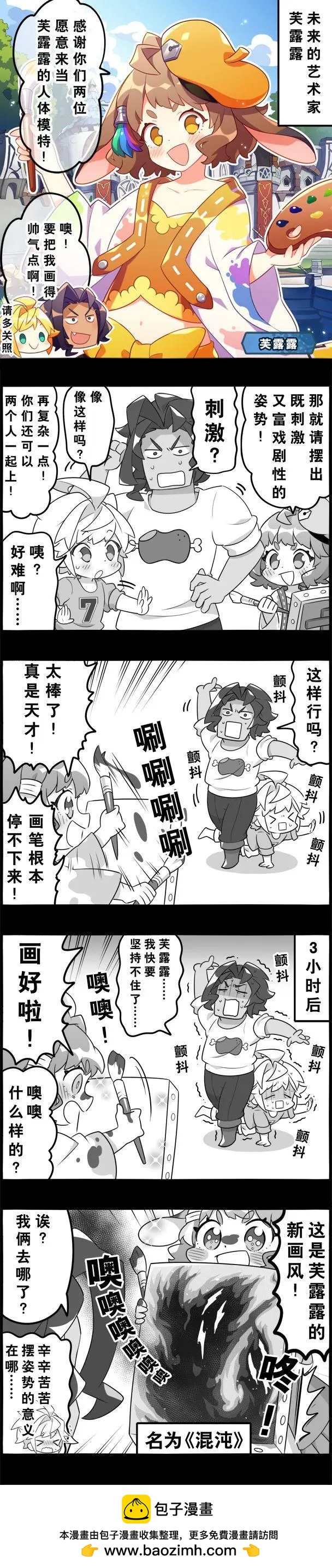輕鬆龍約 - 第86話 - 1
