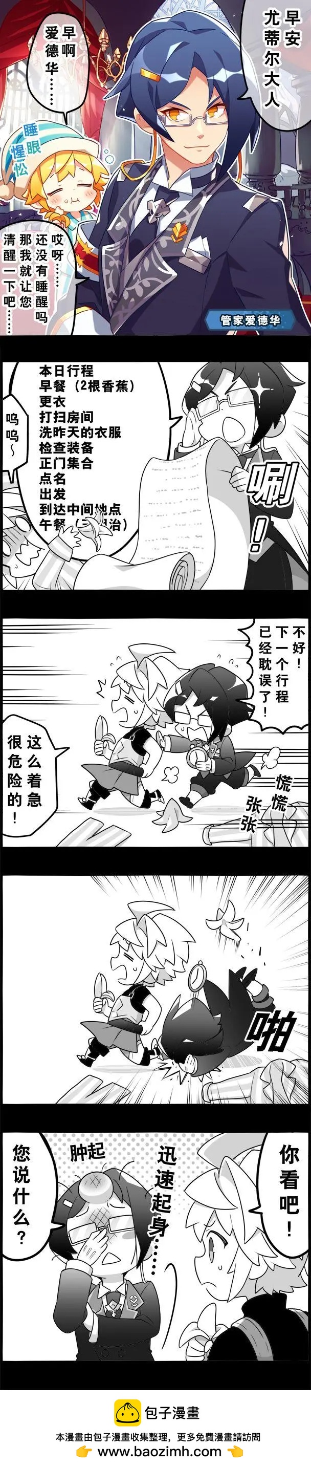 輕鬆龍約 - 第88話 - 1