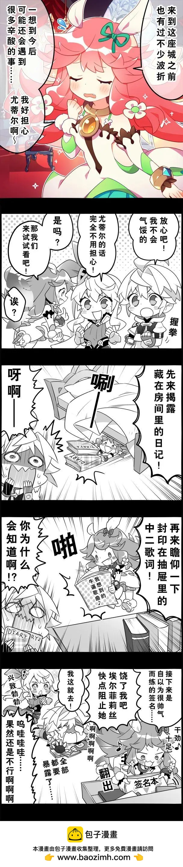 輕鬆龍約 - 第90話 - 1