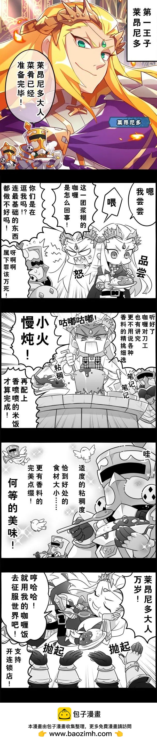 輕鬆龍約 - 第94話 - 1