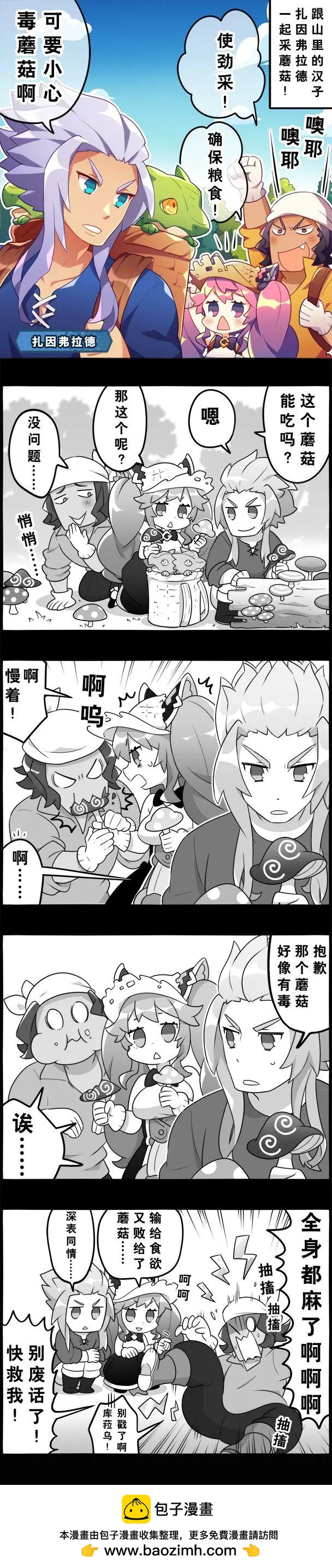 輕鬆龍約 - 第98話 - 1