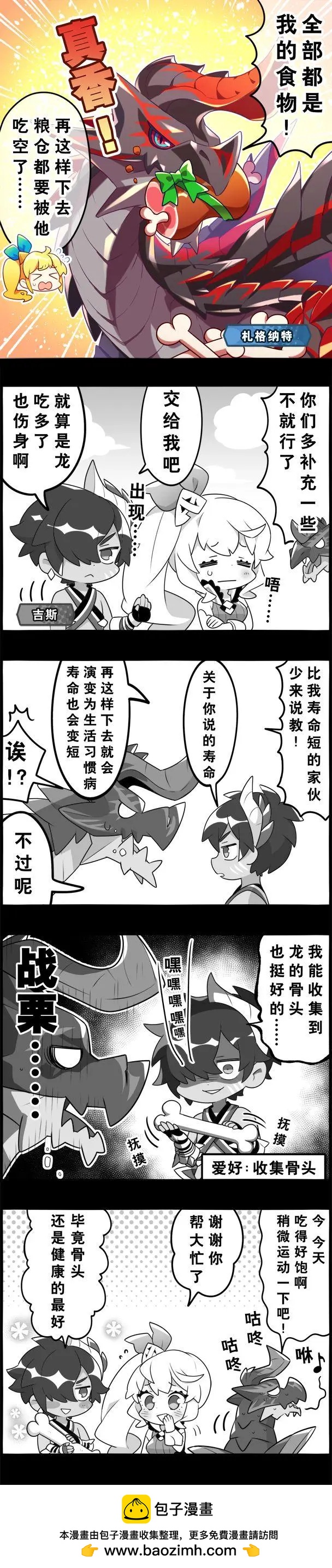 輕鬆龍約 - 第105話 - 1