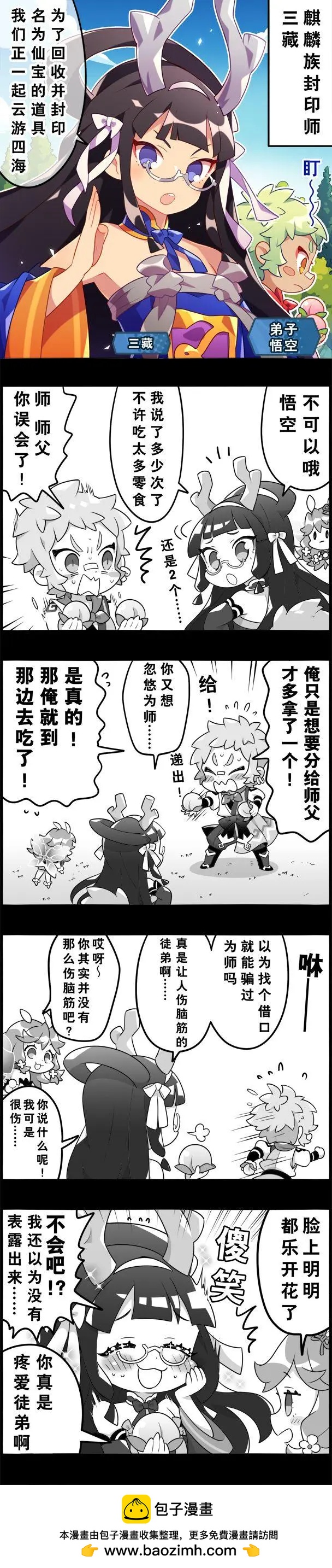 輕鬆龍約 - 第111話 - 1