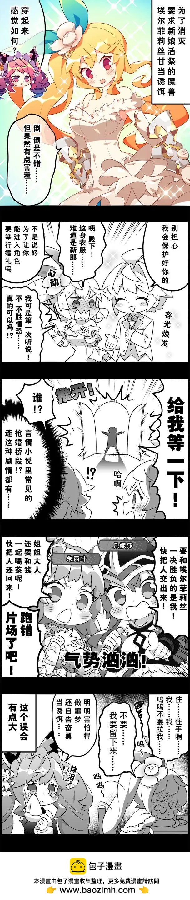 輕鬆龍約 - 第115話 - 1
