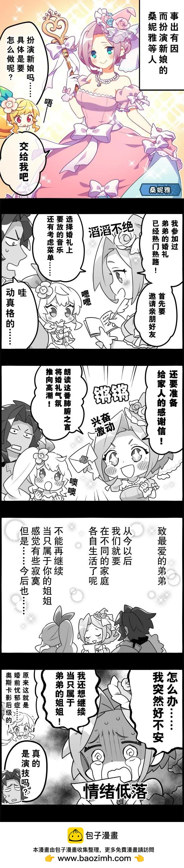 輕鬆龍約 - 第117話 - 1