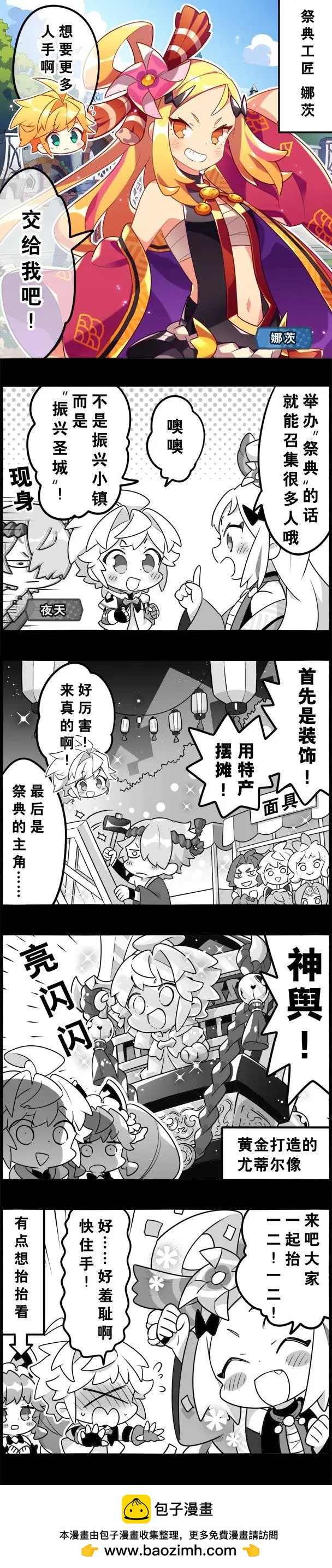 輕鬆龍約 - 第121話 - 1