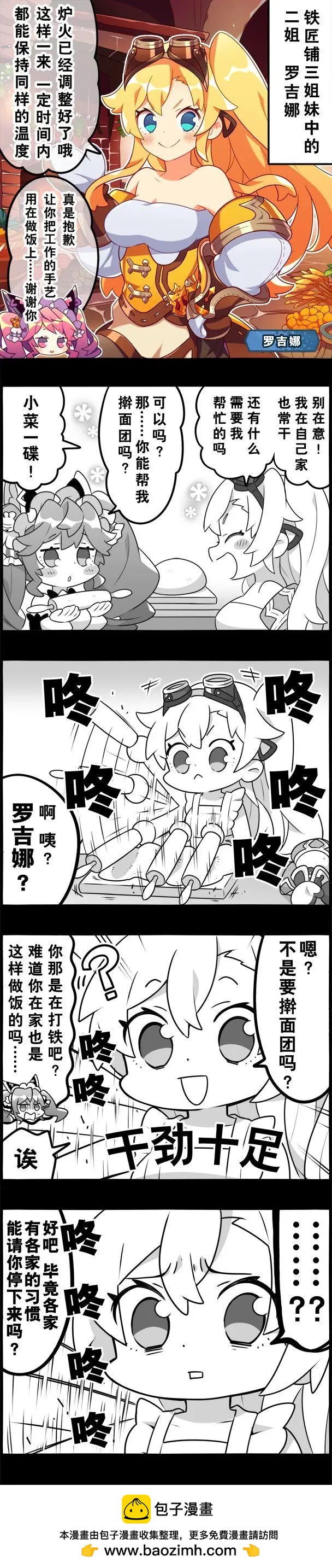 輕鬆龍約 - 第125話 - 1