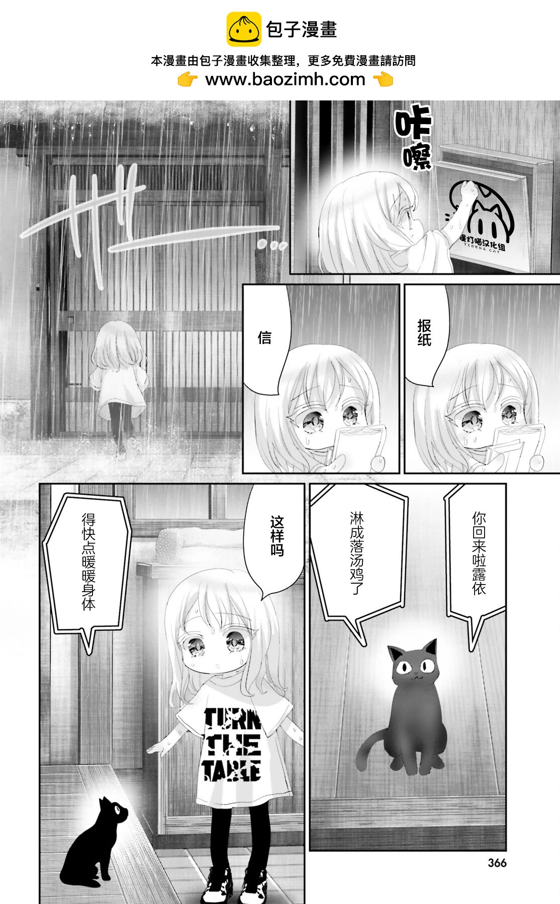 晴天的幼女 - 第20.1話 - 2