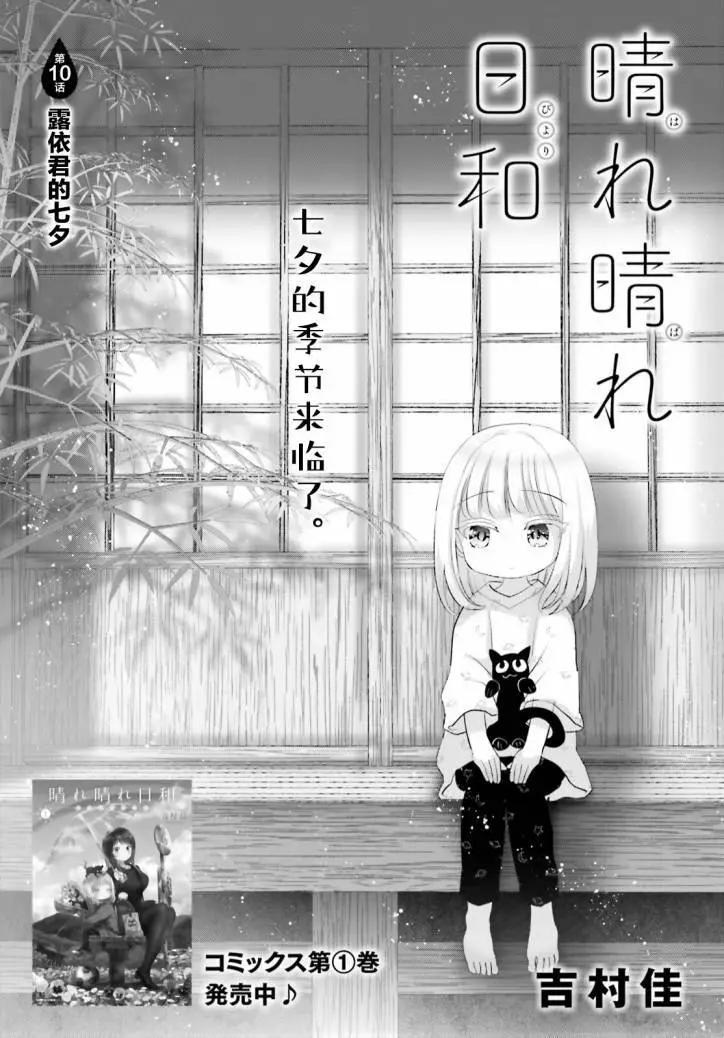 晴天的幼女 - 第10話 - 1