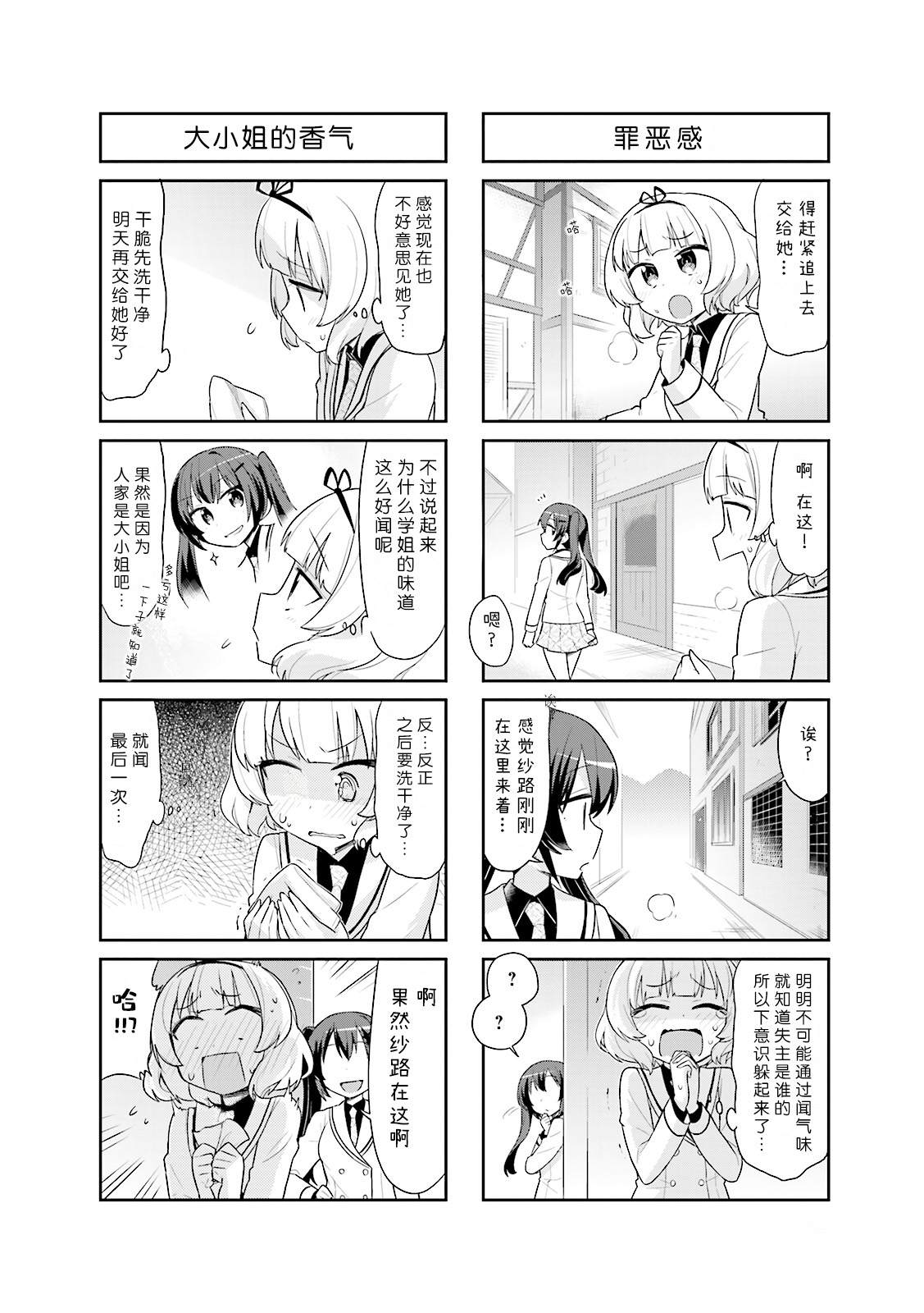 請問您今天要來點兔子嗎？官方同人選集1 - 第3話 - 1