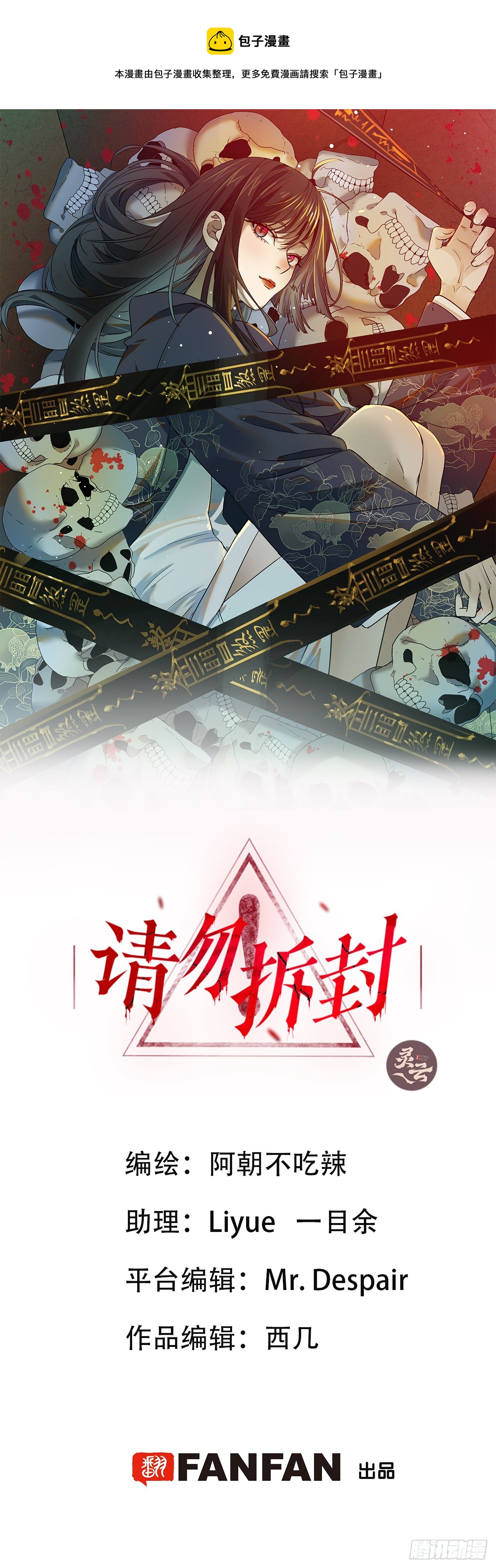 請勿拆封 - 第17單：扯線人偶 04(1/2) - 1