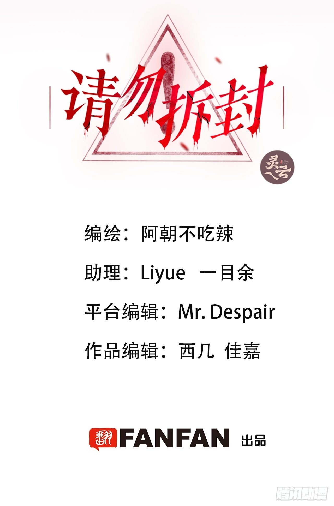 請勿拆封 - 第1單：應聘快遞員(1/3) - 2