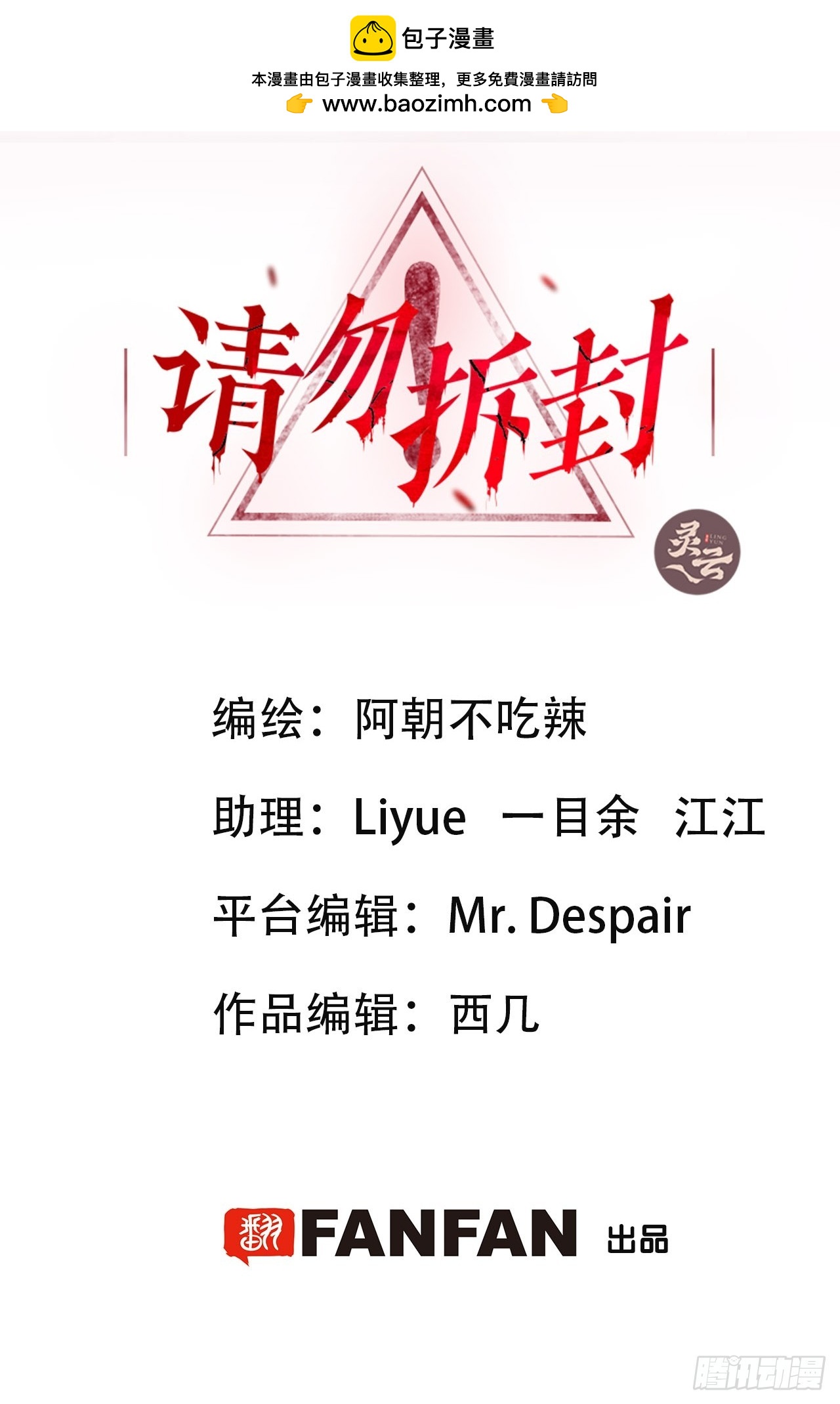 請勿拆封 - 第34單：九命貓 10 - 2