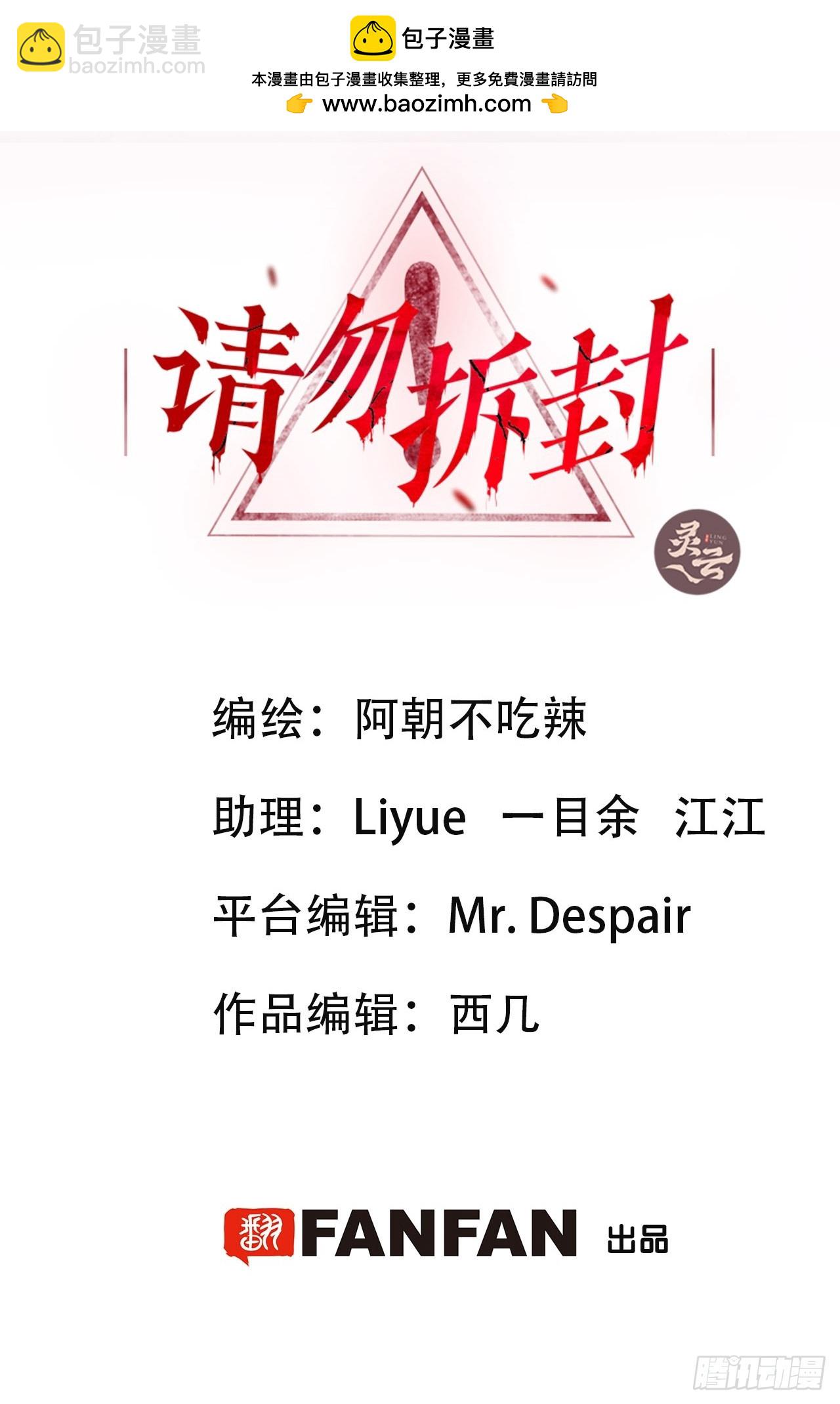 請勿拆封 - 第38單：戀愛少女(1/2) - 2