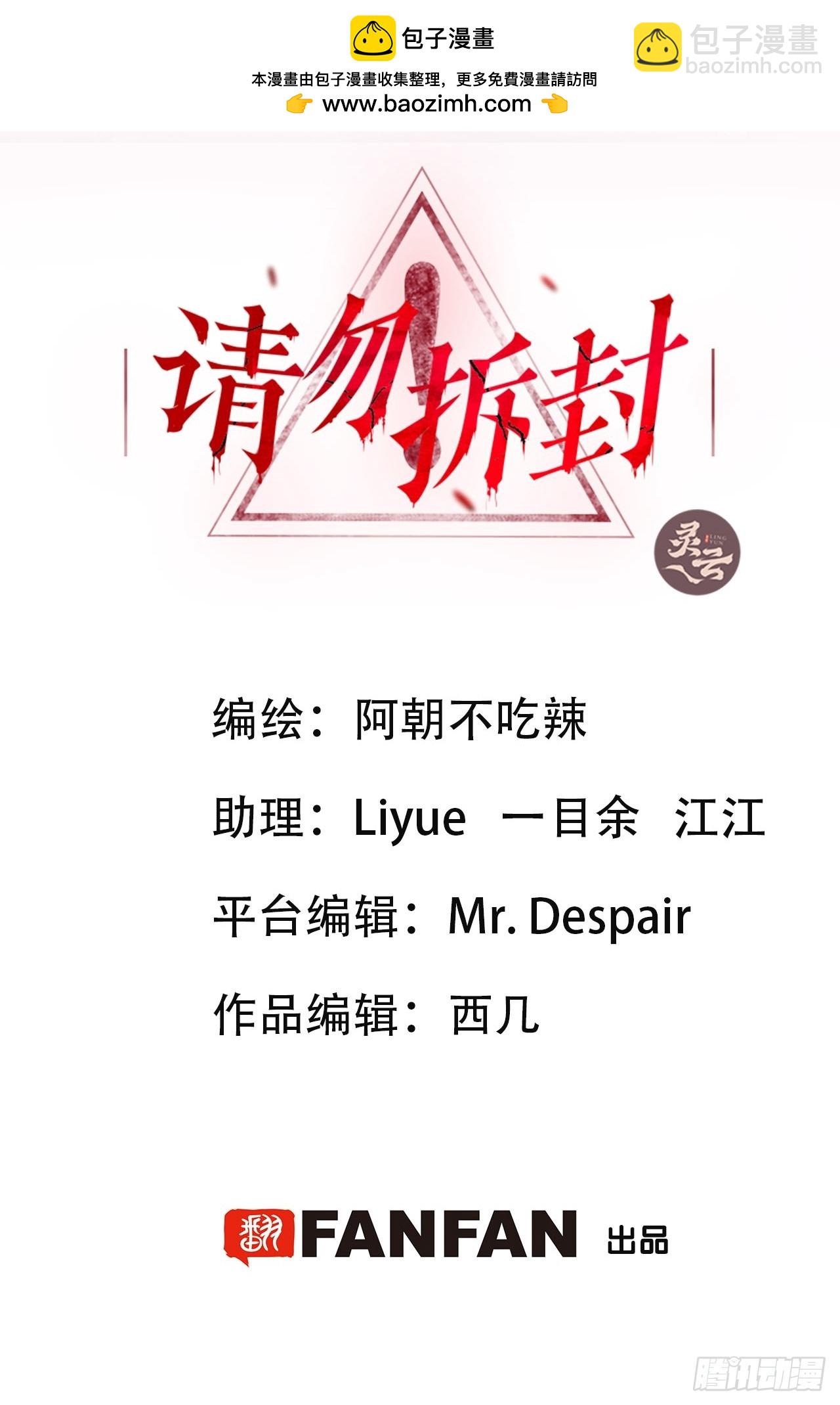 請勿拆封 - 第47單：攝魂 - 2