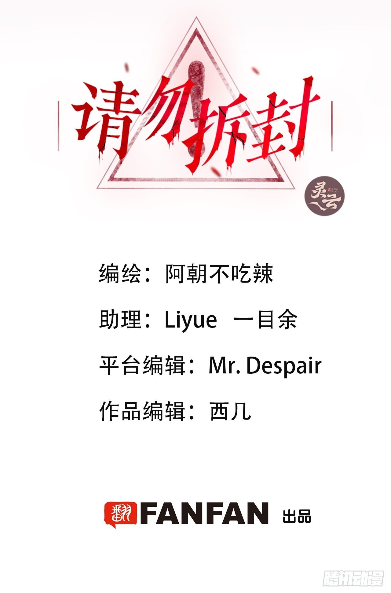 請勿拆封 - 第7單：神秘的同事(1/2) - 2