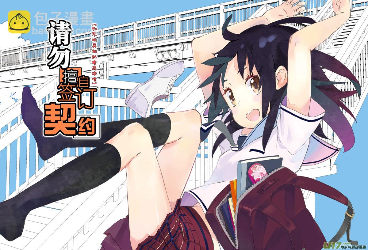 請勿擅自簽訂契約 - 第1話 - 2