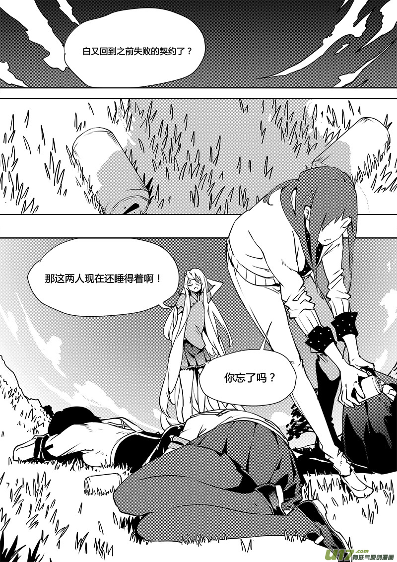 請勿擅自簽訂契約 - 第103話 爲何而來 - 1
