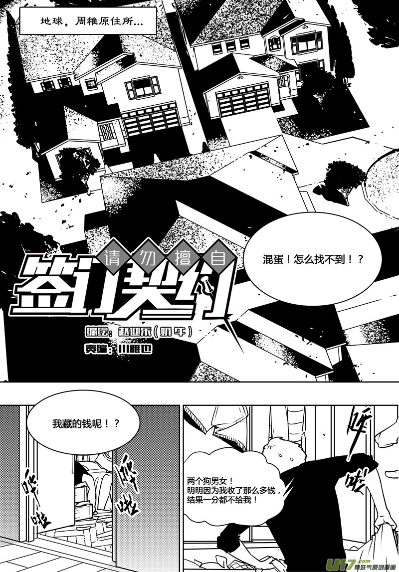 請勿擅自簽訂契約 - 第115話 尋找宇宙 - 1