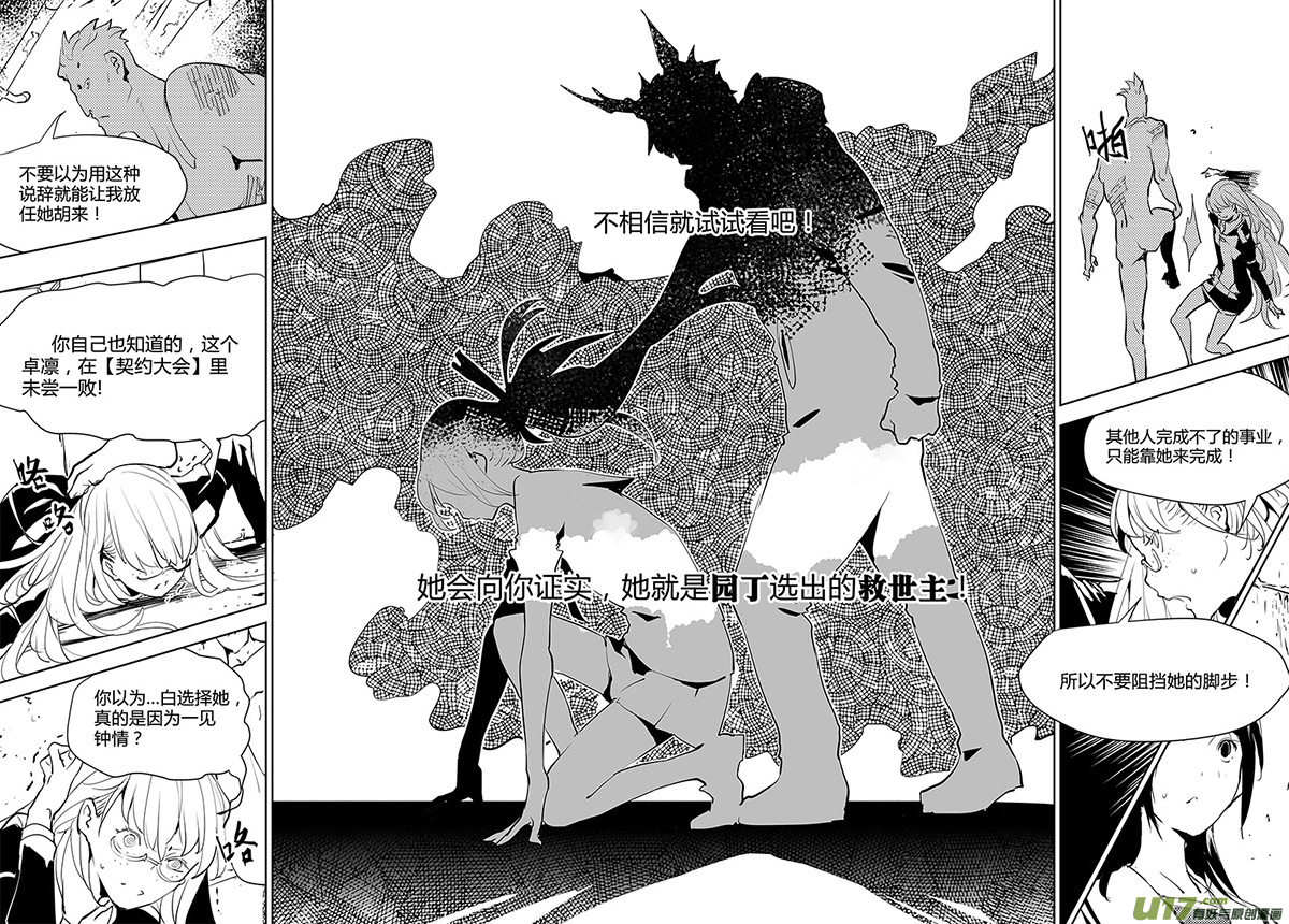 請勿擅自簽訂契約 - 第142話 捨我其誰的人 - 2