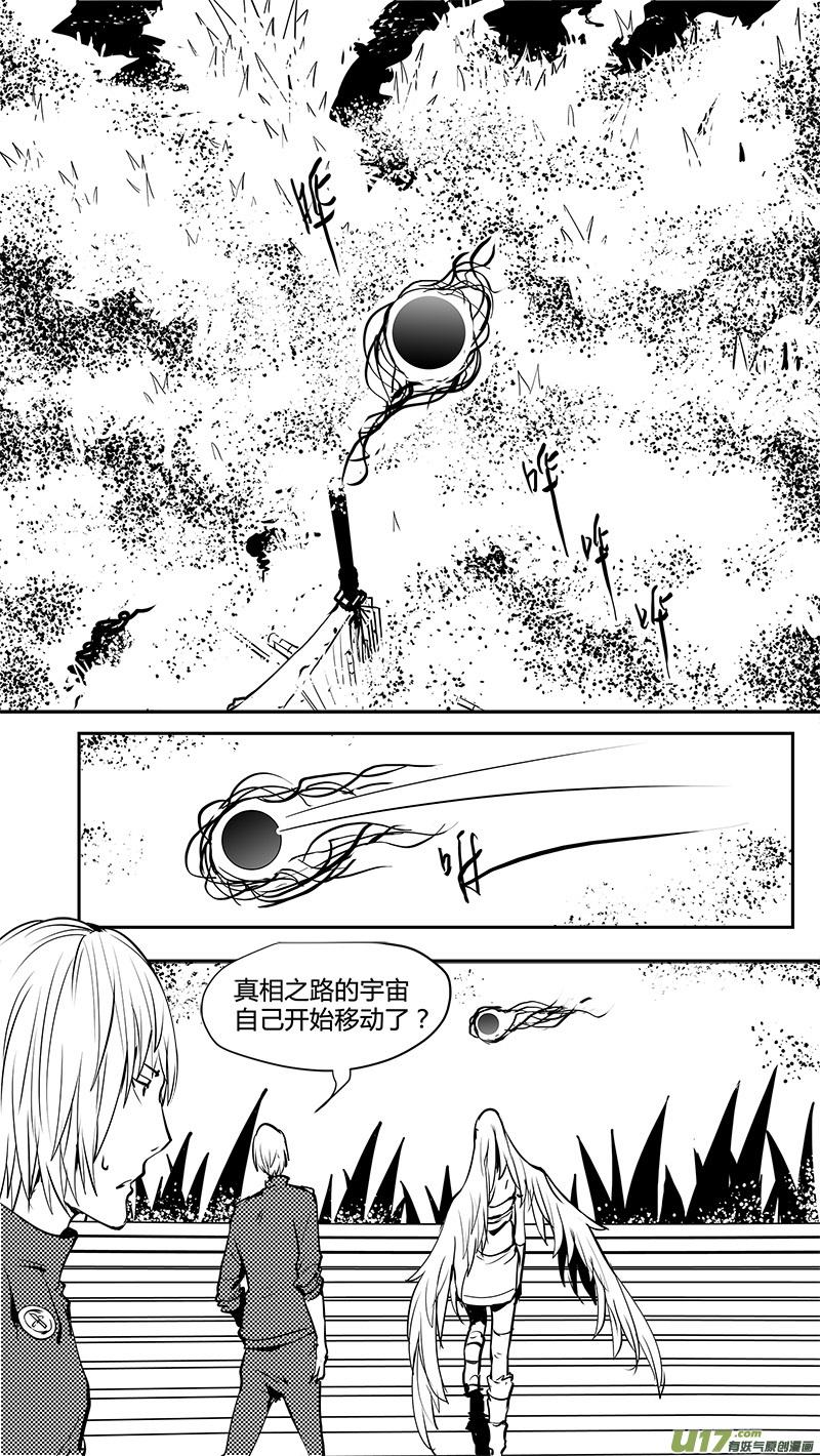 請勿擅自簽訂契約 - 第156話  別有洞天的避難所 - 1