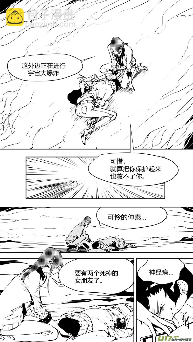請勿擅自簽訂契約 - 第164話  探索概率源 - 2