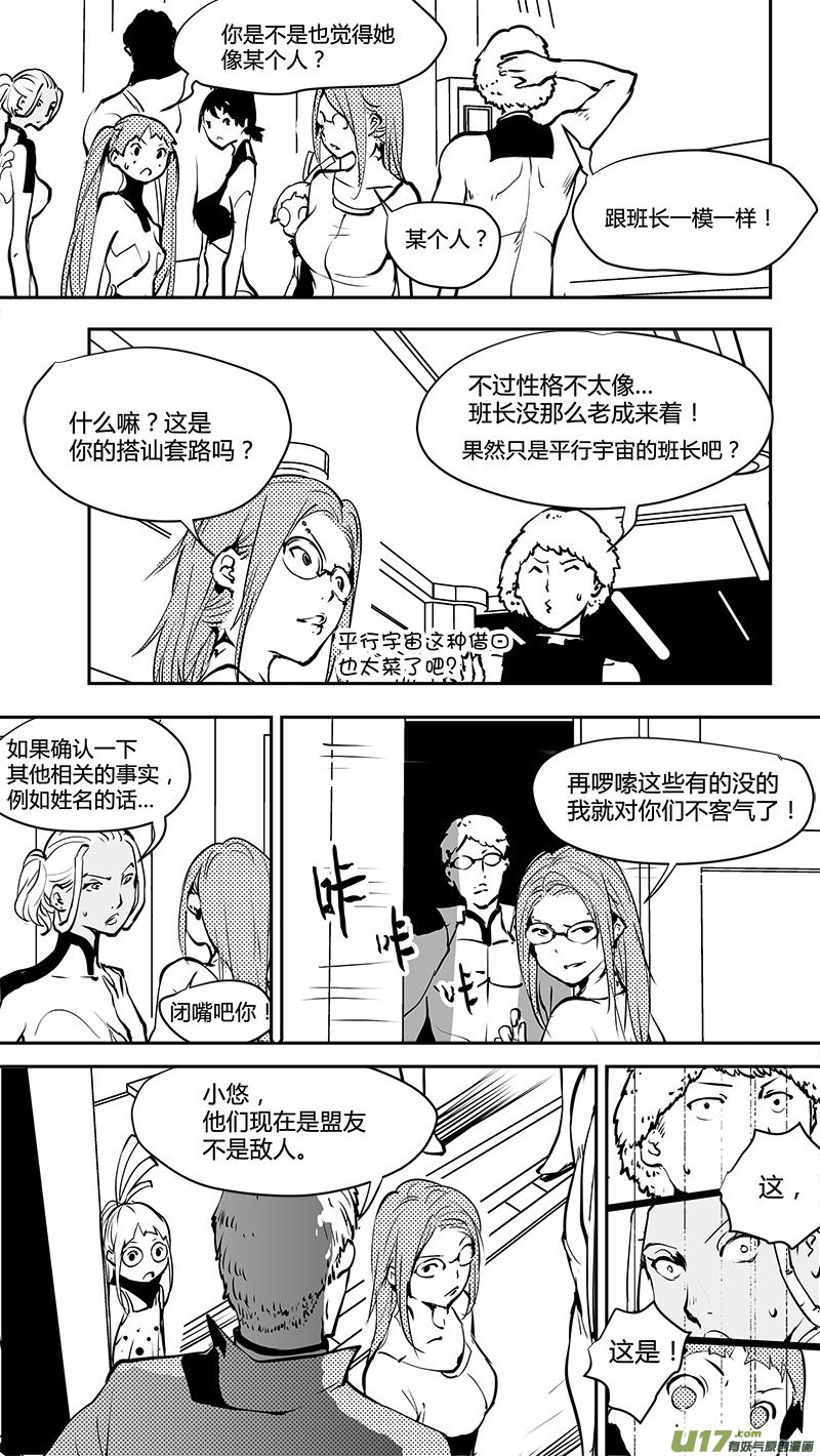 請勿擅自簽訂契約 - 第172話 平行宇宙？ - 2