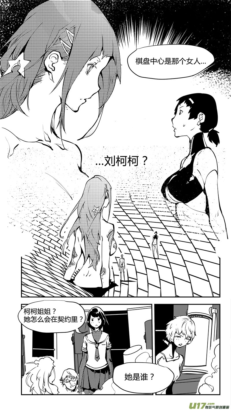 請勿擅自簽訂契約 - 第178話 與“”龐然大物“”的契約 - 1