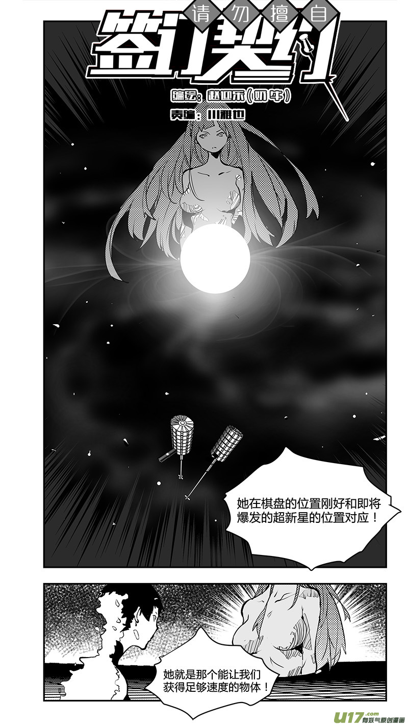 請勿擅自簽訂契約 - 第178話 與“”龐然大物“”的契約 - 2