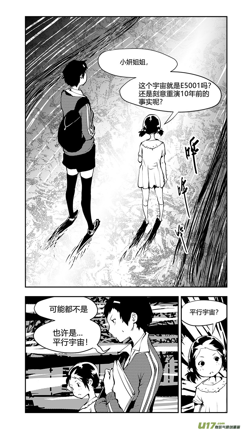 請勿擅自簽訂契約 - 第180話 劉柯柯之謎 - 1