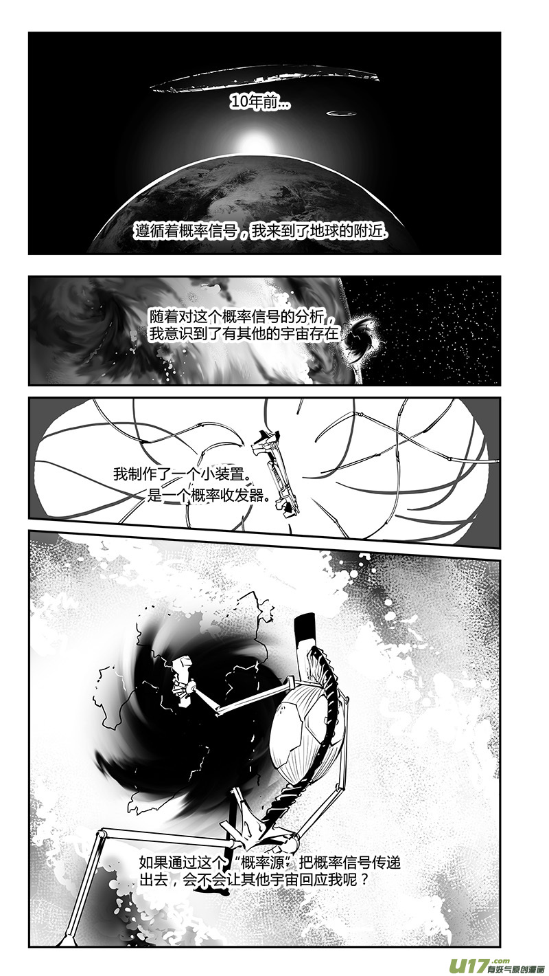 請勿擅自簽訂契約 - 第184話 外星人的計劃 - 2