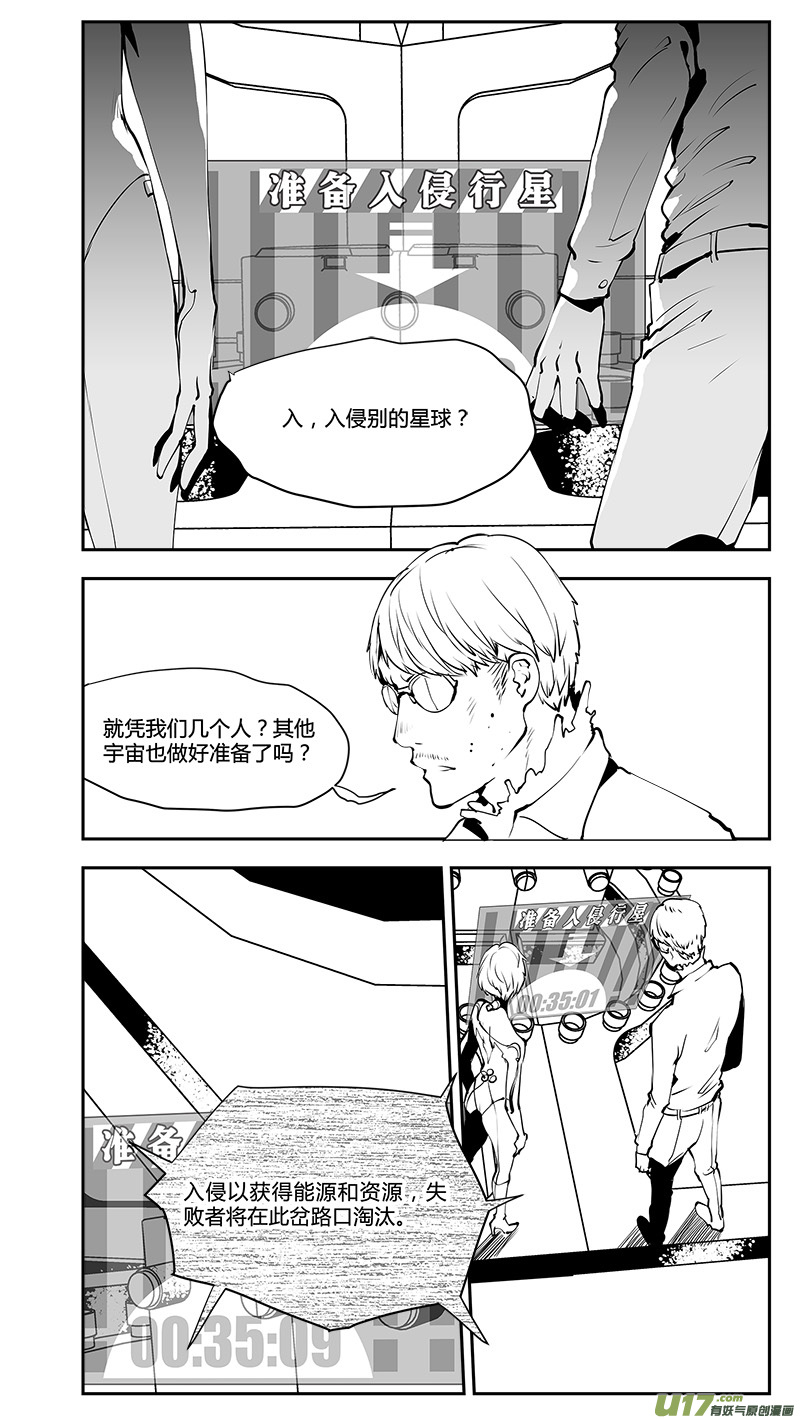 請勿擅自簽訂契約 - 第198話 能源？ - 1