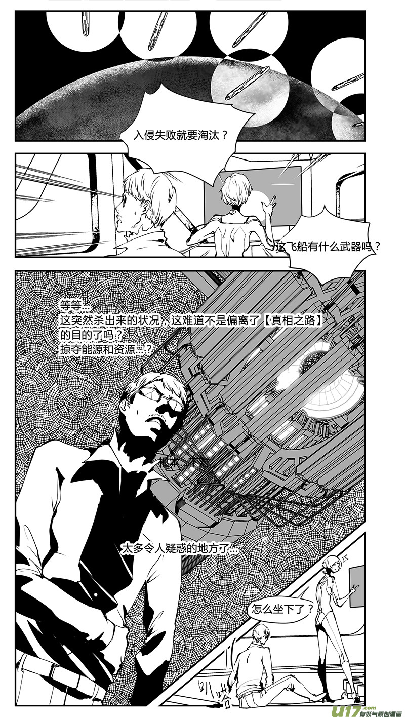 請勿擅自簽訂契約 - 第198話 能源？ - 2